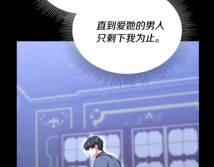 漫画《继母活命很简单》第64话 私奔第164张图