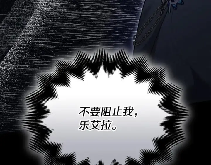 漫画《继母活命很简单》第64话 私奔第170张图