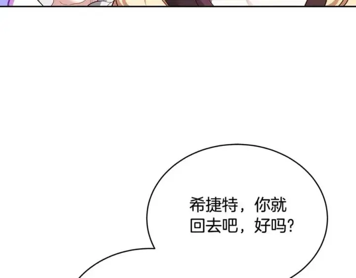 漫画《继母活命很简单》第64话 私奔第175张图