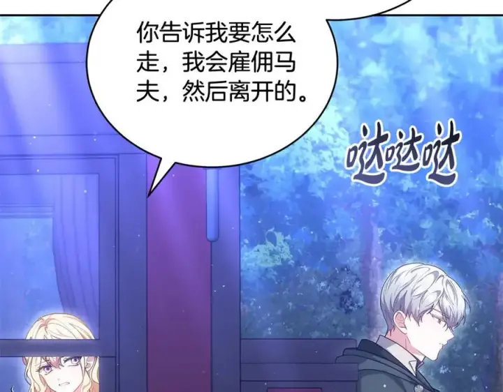 漫画《继母活命很简单》第64话 私奔第176张图