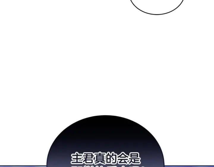 漫画《继母活命很简单》第64话 私奔第178张图