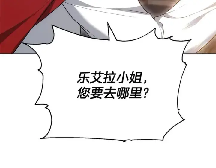 漫画《继母活命很简单》第64话 私奔第18张图