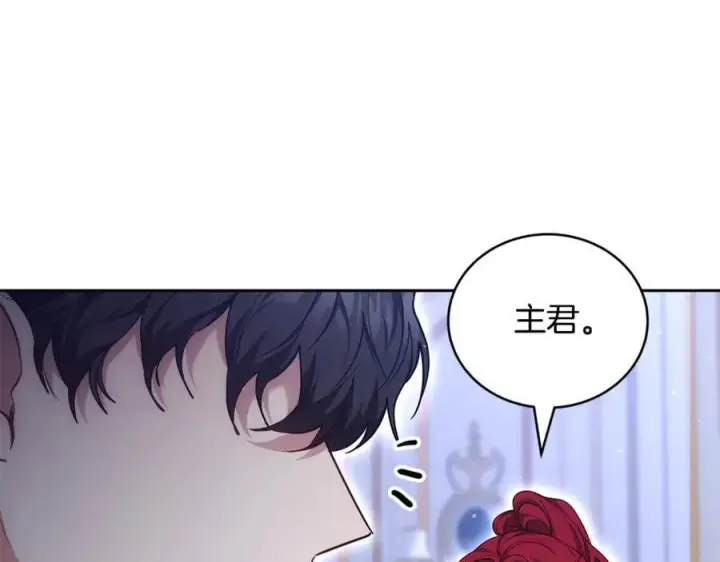 漫画《继母活命很简单》第64话 私奔第188张图