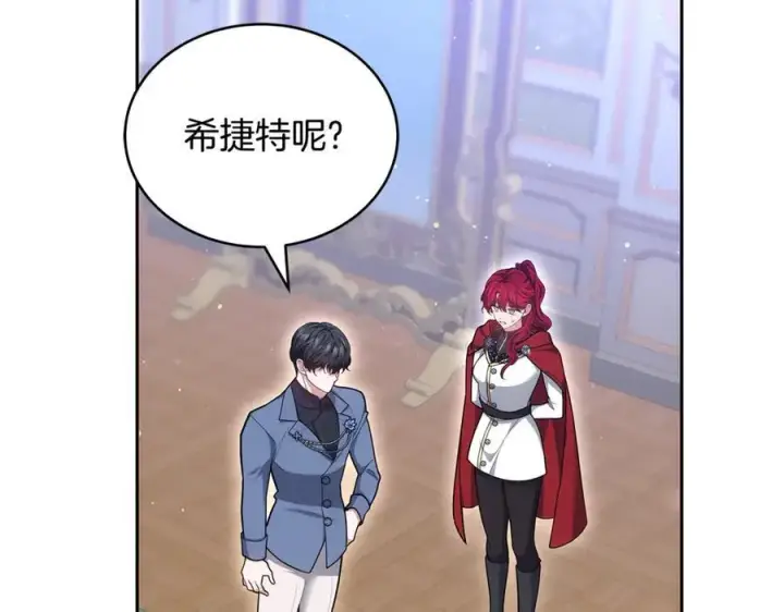 漫画《继母活命很简单》第64话 私奔第191张图