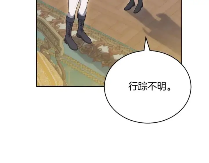 漫画《继母活命很简单》第64话 私奔第192张图