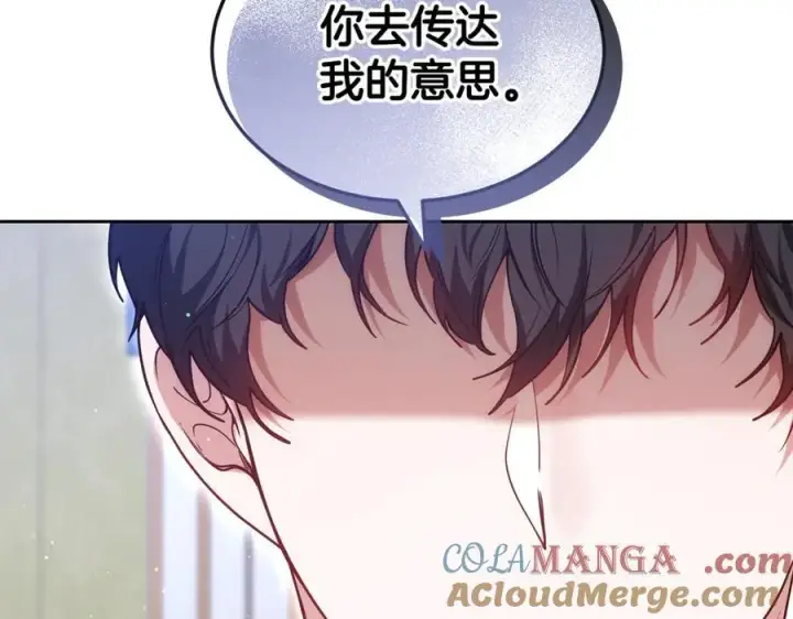 漫画《继母活命很简单》第64话 私奔第201张图