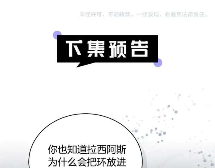 漫画《继母活命很简单》第64话 私奔第210张图