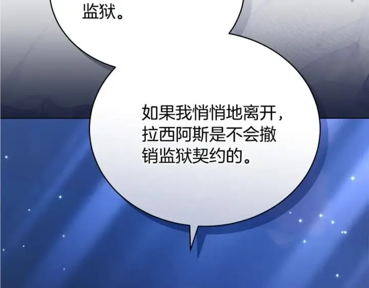 漫画《继母活命很简单》第64话 私奔第211张图