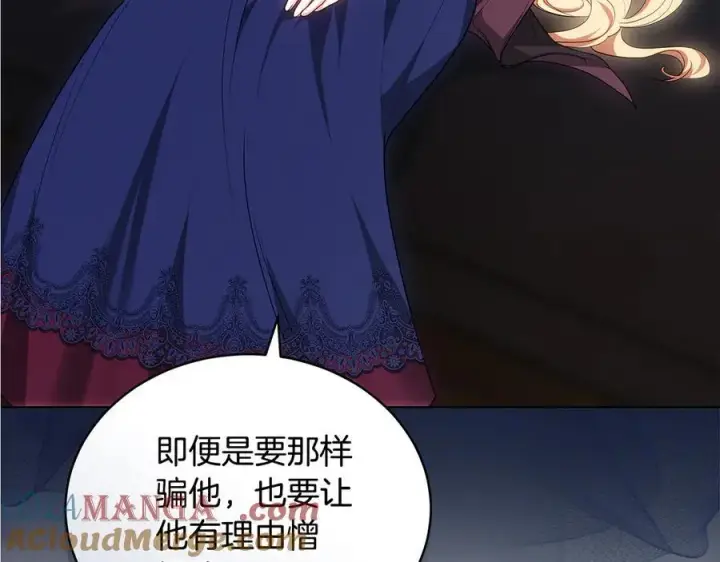 漫画《继母活命很简单》第64话 私奔第213张图
