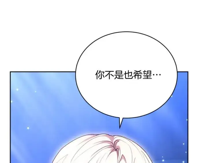 漫画《继母活命很简单》第64话 私奔第215张图