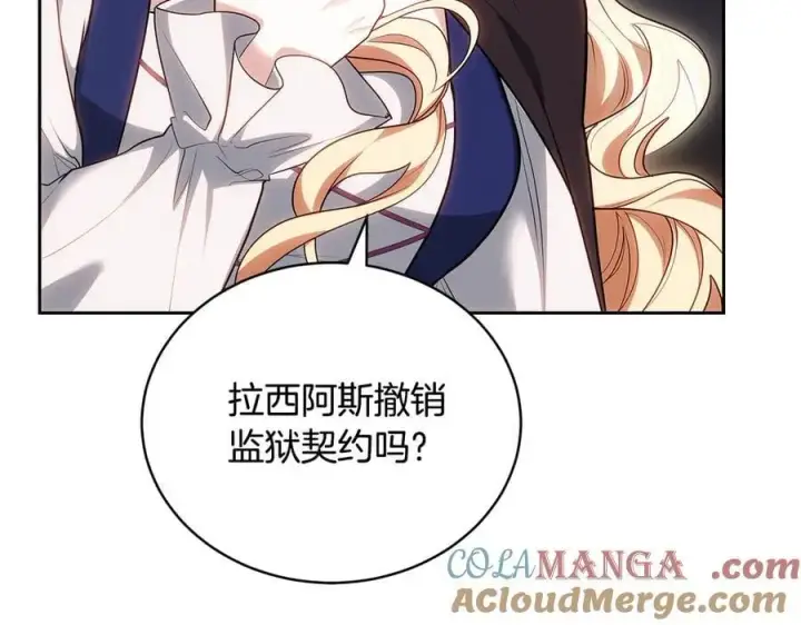 漫画《继母活命很简单》第64话 私奔第217张图