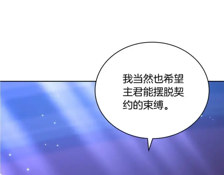 漫画《继母活命很简单》第64话 私奔第218张图