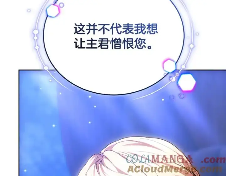 漫画《继母活命很简单》第64话 私奔第221张图