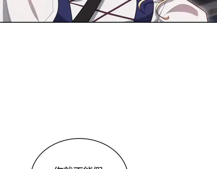 漫画《继母活命很简单》第64话 私奔第24张图