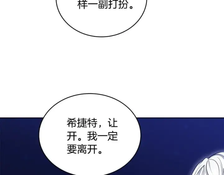 漫画《继母活命很简单》第64话 私奔第27张图