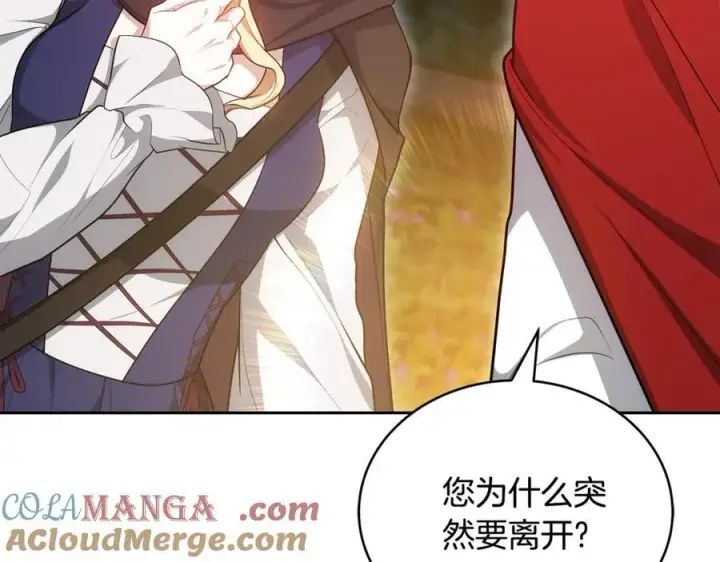 漫画《继母活命很简单》第64话 私奔第29张图