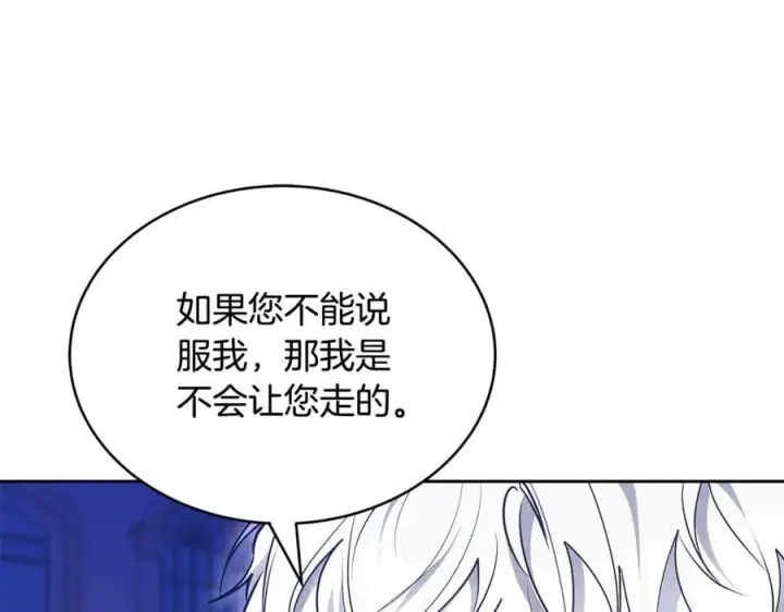 漫画《继母活命很简单》第64话 私奔第31张图