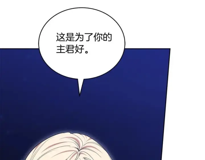 漫画《继母活命很简单》第64话 私奔第34张图
