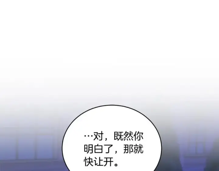 漫画《继母活命很简单》第64话 私奔第39张图