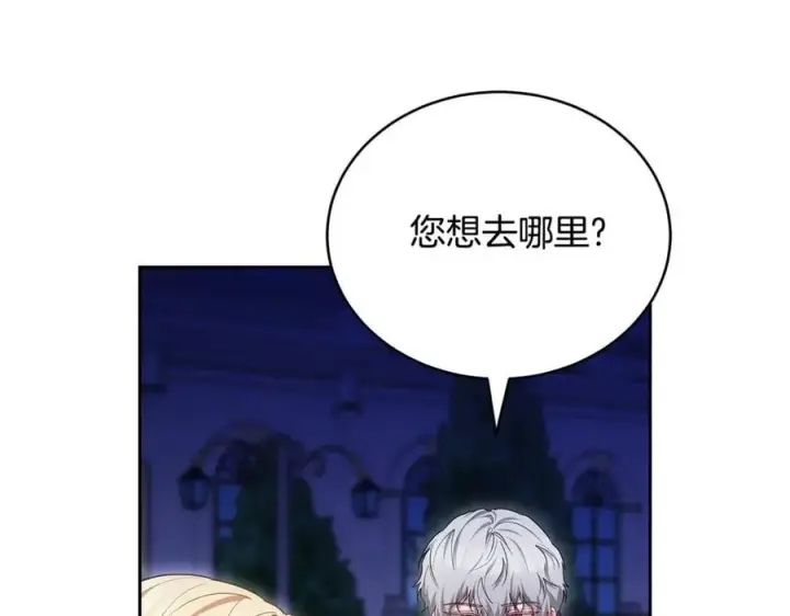 漫画《继母活命很简单》第64话 私奔第42张图