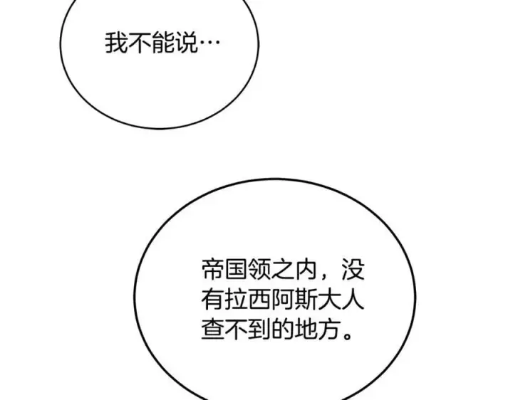 漫画《继母活命很简单》第64话 私奔第44张图
