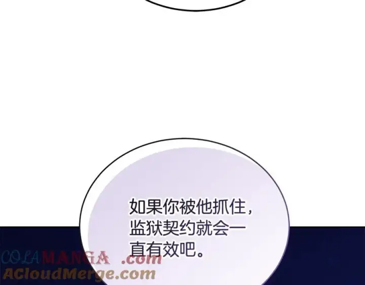 漫画《继母活命很简单》第64话 私奔第45张图