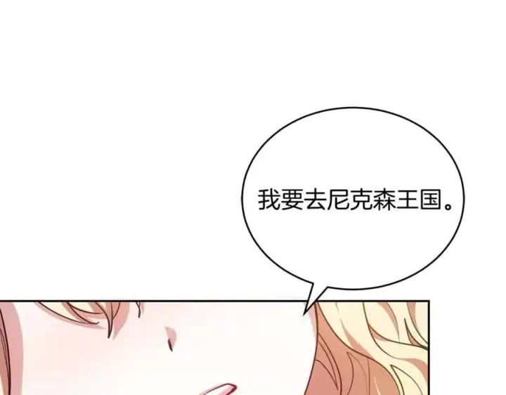 漫画《继母活命很简单》第64话 私奔第48张图