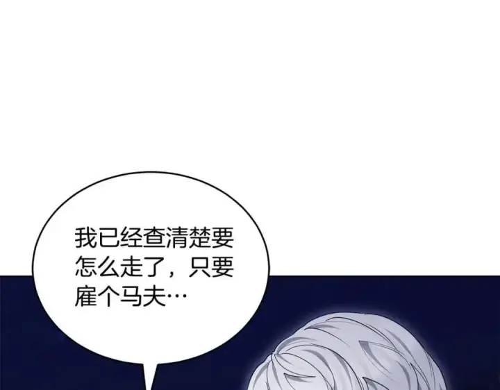 漫画《继母活命很简单》第64话 私奔第51张图