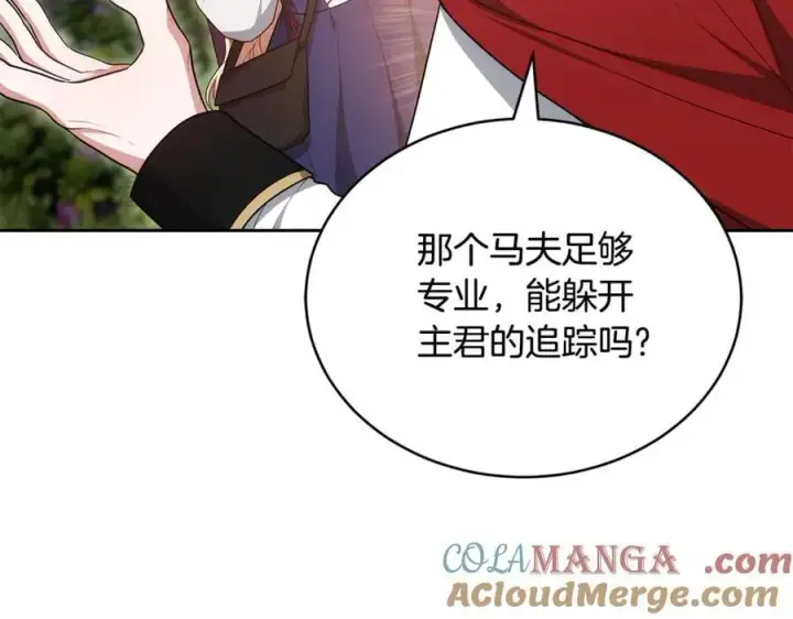 漫画《继母活命很简单》第64话 私奔第53张图