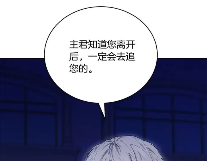 漫画《继母活命很简单》第64话 私奔第54张图