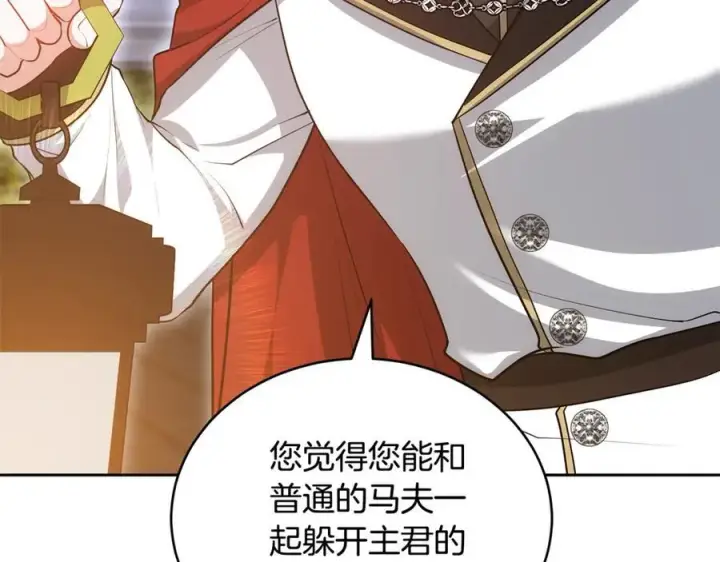 漫画《继母活命很简单》第64话 私奔第56张图