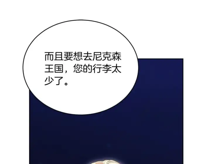 漫画《继母活命很简单》第64话 私奔第58张图
