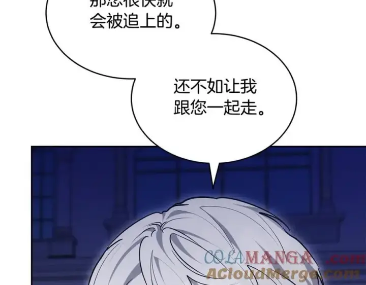 漫画《继母活命很简单》第64话 私奔第61张图
