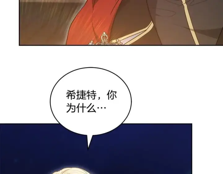 漫画《继母活命很简单》第64话 私奔第63张图