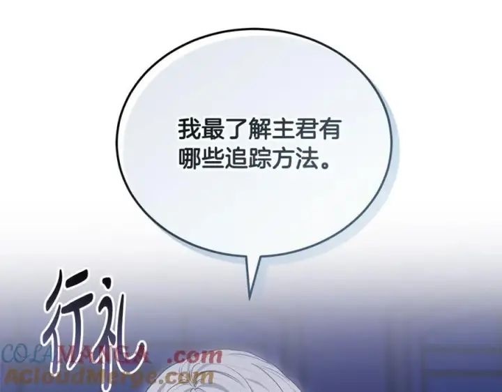 漫画《继母活命很简单》第64话 私奔第65张图