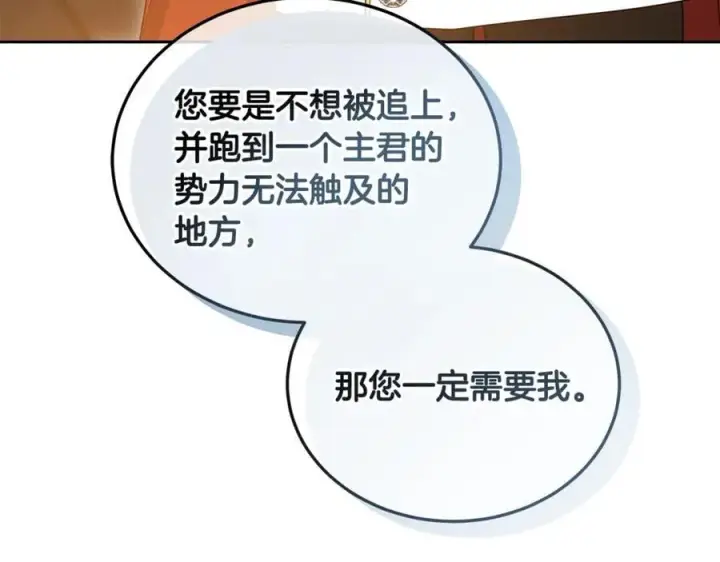 漫画《继母活命很简单》第64话 私奔第68张图