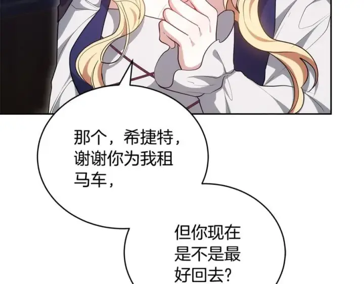 漫画《继母活命很简单》第64话 私奔第80张图