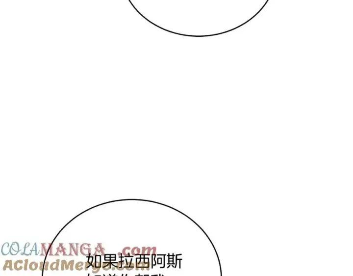 漫画《继母活命很简单》第64话 私奔第81张图