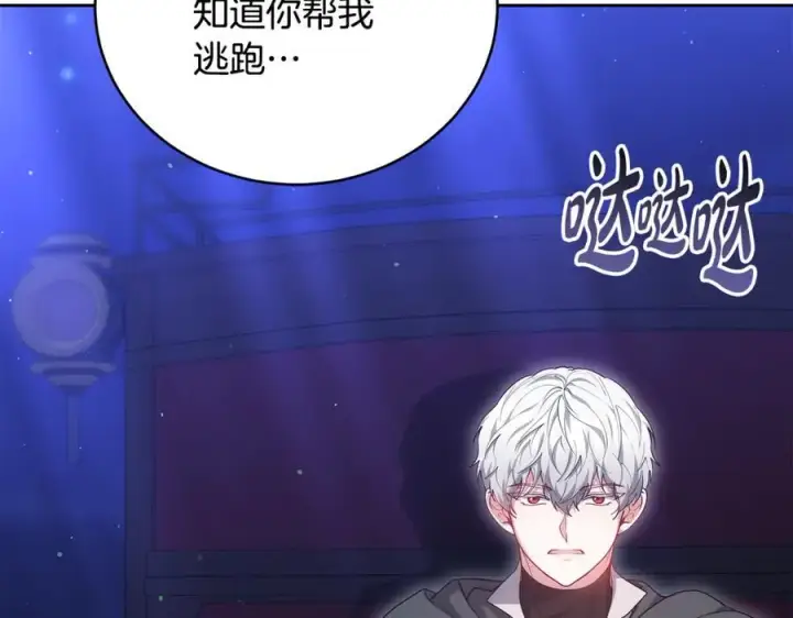 漫画《继母活命很简单》第64话 私奔第82张图