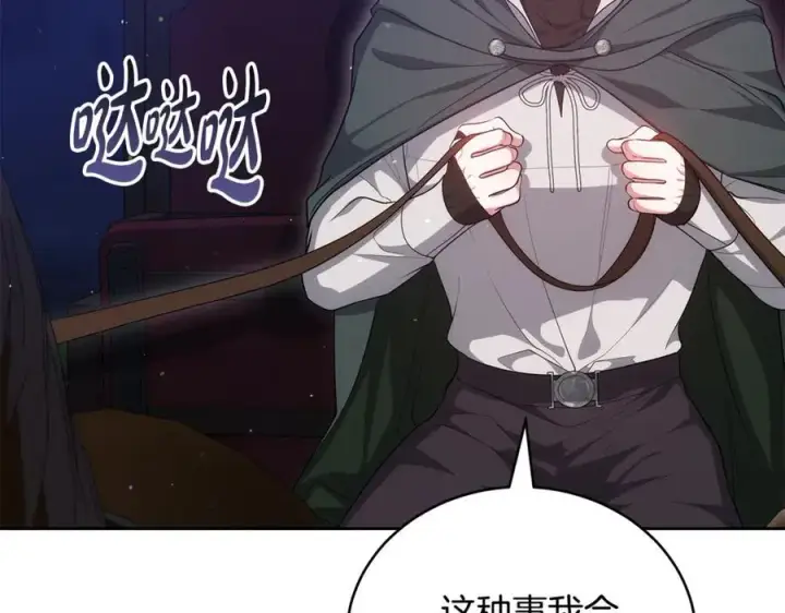 漫画《继母活命很简单》第64话 私奔第83张图