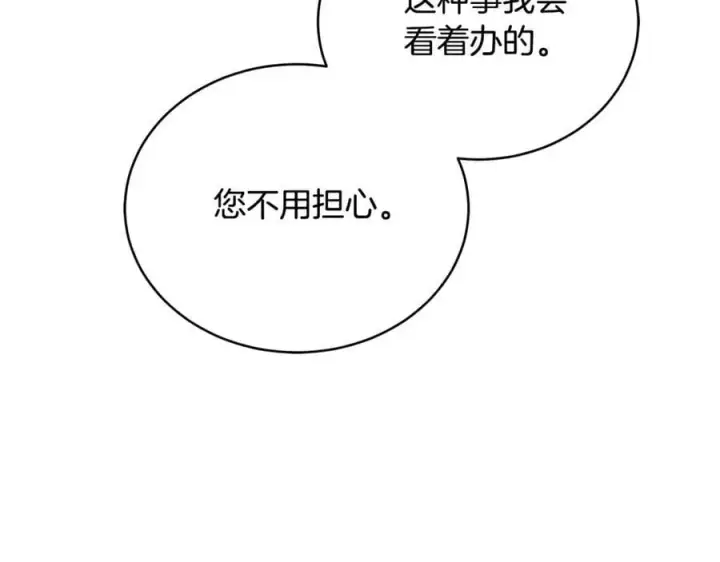 漫画《继母活命很简单》第64话 私奔第84张图