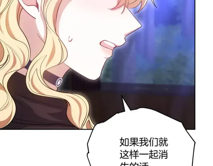 漫画《继母活命很简单》第64话 私奔第86张图