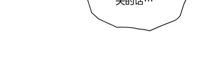 漫画《继母活命很简单》第64话 私奔第87张图