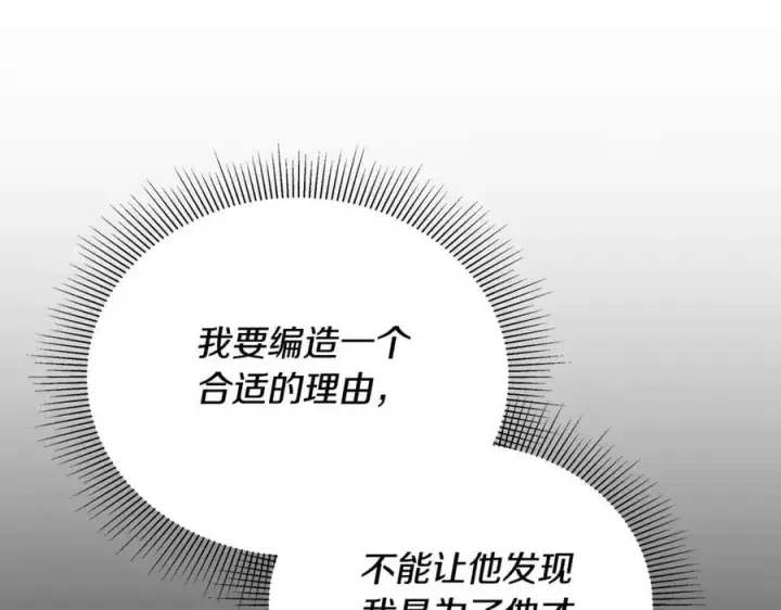 漫画《继母活命很简单》第64话 私奔第96张图