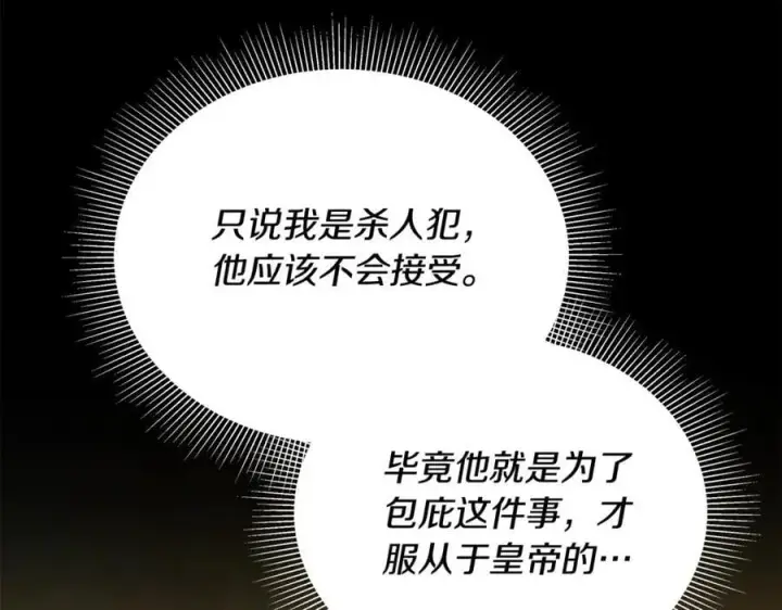 漫画《继母活命很简单》第64话 私奔第99张图