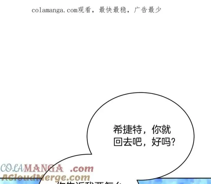 漫画《继母活命很简单》第65话 足以令人着迷第1张图