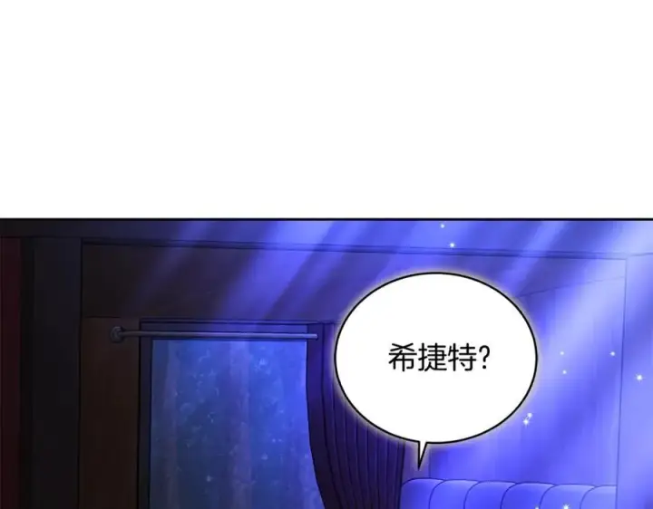 漫画《继母活命很简单》第65话 足以令人着迷第102张图