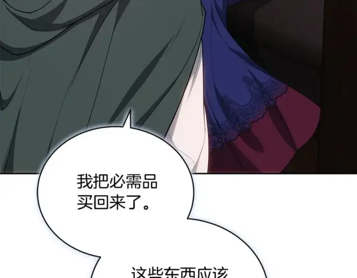 漫画《继母活命很简单》第65话 足以令人着迷第104张图