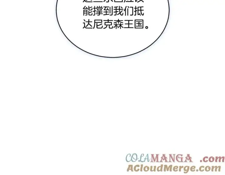 漫画《继母活命很简单》第65话 足以令人着迷第105张图