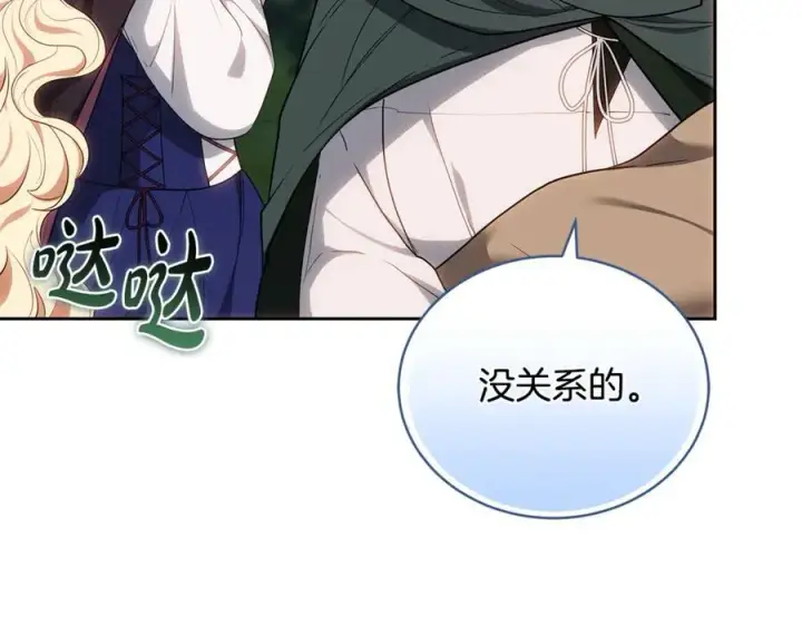 漫画《继母活命很简单》第65话 足以令人着迷第108张图